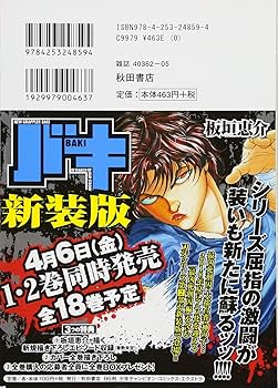 【中古】 バキ　最凶死刑囚編 ９/秋田書店/板垣恵介 バキ 最凶死刑囚編 6 (秋田トップコミックスW) | 板垣 恵介 |本